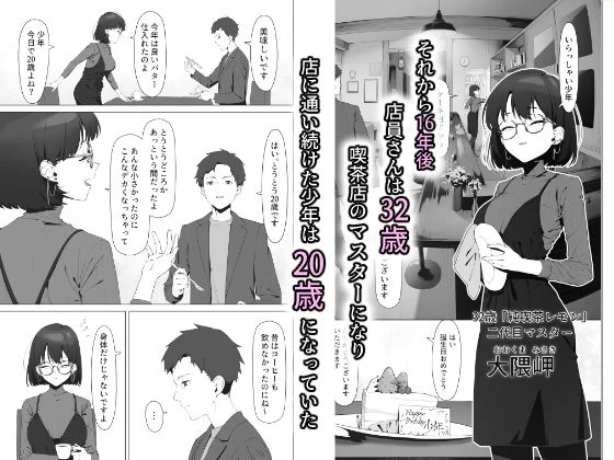 d_685023 | 16年間通い続けた喫茶店のマスターに筆下ろししてもらった【しるお組】 - サンプル画像2