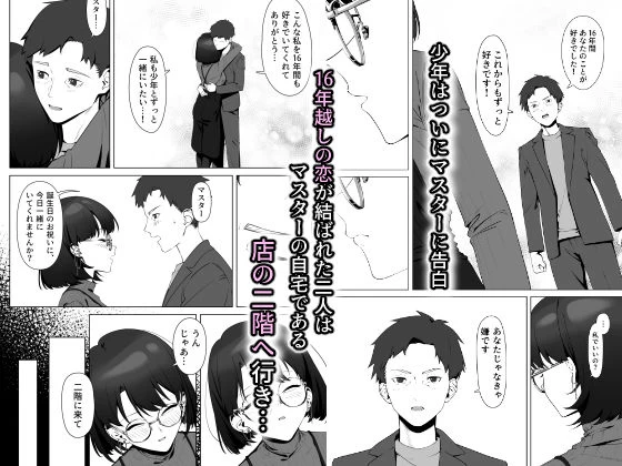 d_685023 | 16年間通い続けた喫茶店のマスターに筆下ろししてもらった【しるお組】 - サンプル画像3