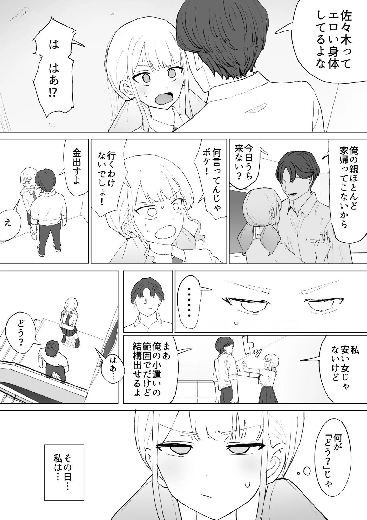 d_685049 | お金の関係だから【むりぽよ】 - サンプル画像8