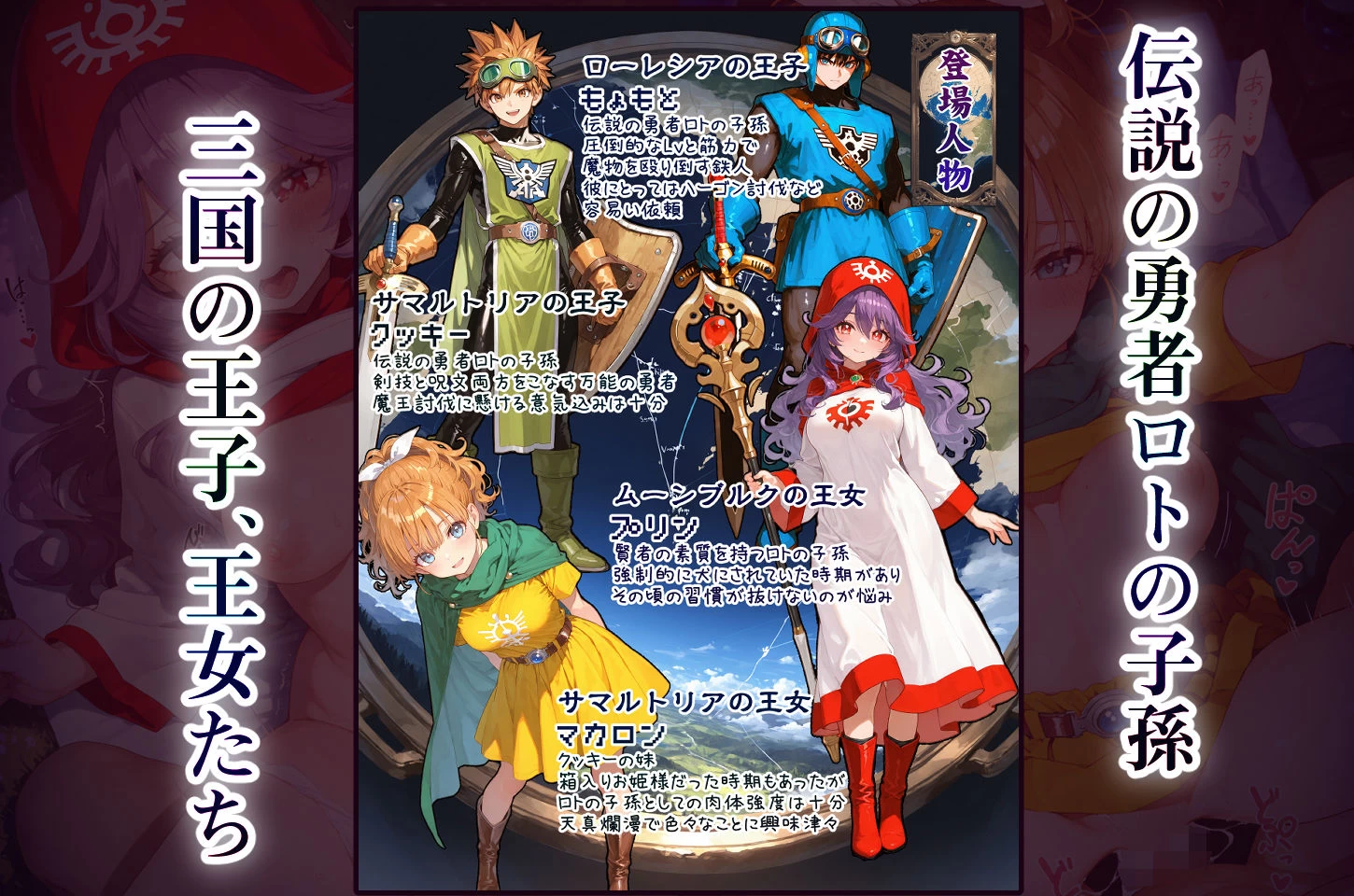 d_685165 | DQ2 Inbreeding of Loto’s Bloodline 旅の道中王女2人と種付け交尾の毎日 魔王が先か、孕ませが先か【Ethical Muse】 - サンプル画像1