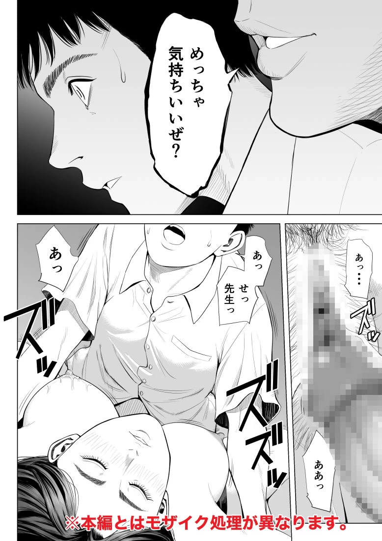 d_685522 | 三上先生〜依怙贔屓教師の悲惨な末路〜【多摩豪】 - サンプル画像4