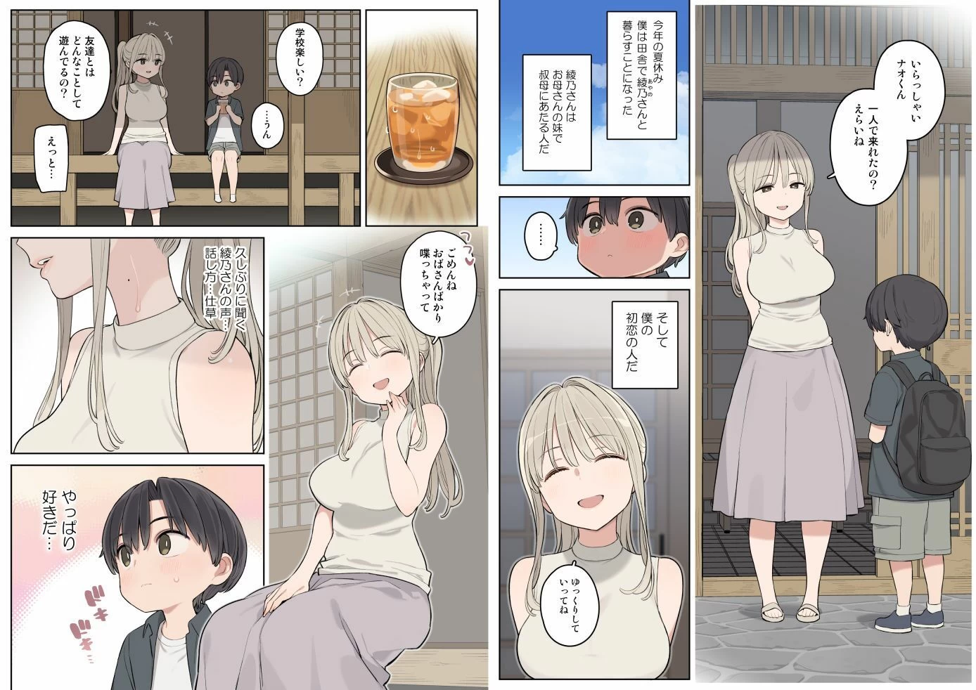 d_685886 | 夏休みは田舎で綾乃さんに甘えたい。【ひぐま屋】 - サンプル画像1