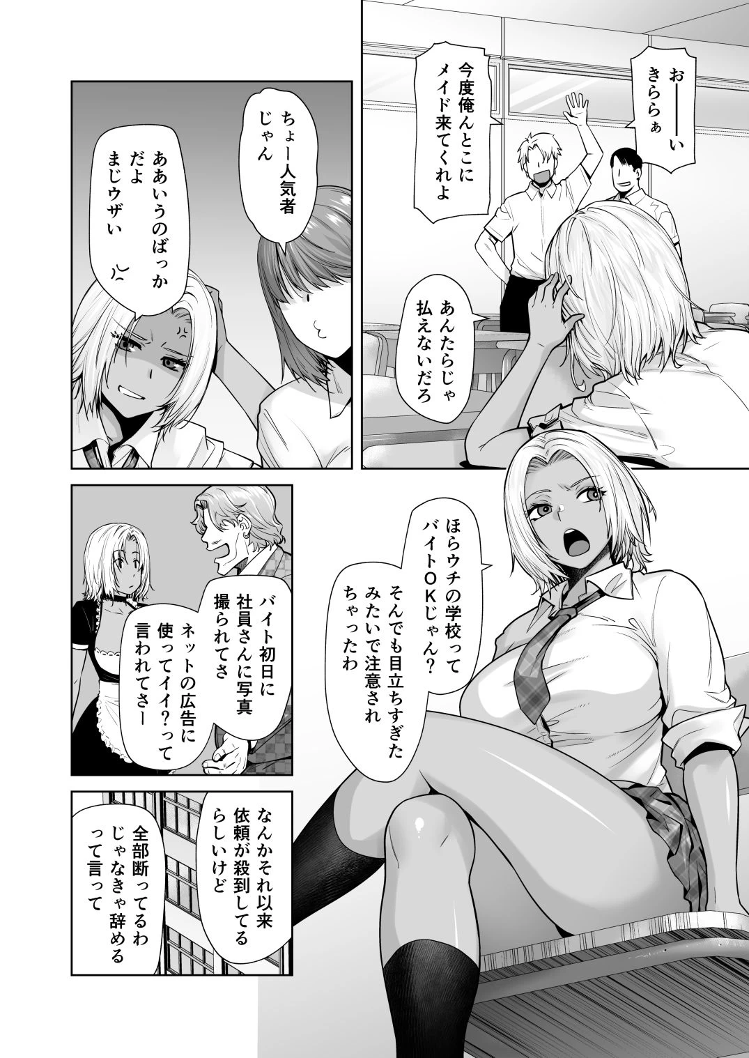 d_686016 | 担任のメイドになっちゃった黒ギャル2【紅茶屋】 - サンプル画像1