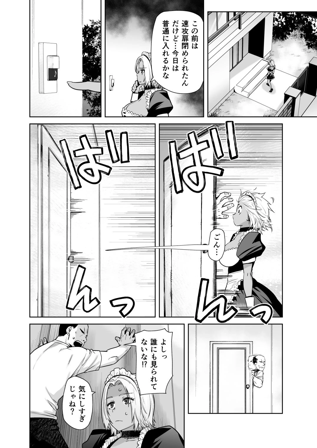 d_686016 | 担任のメイドになっちゃった黒ギャル2【紅茶屋】 - サンプル画像3