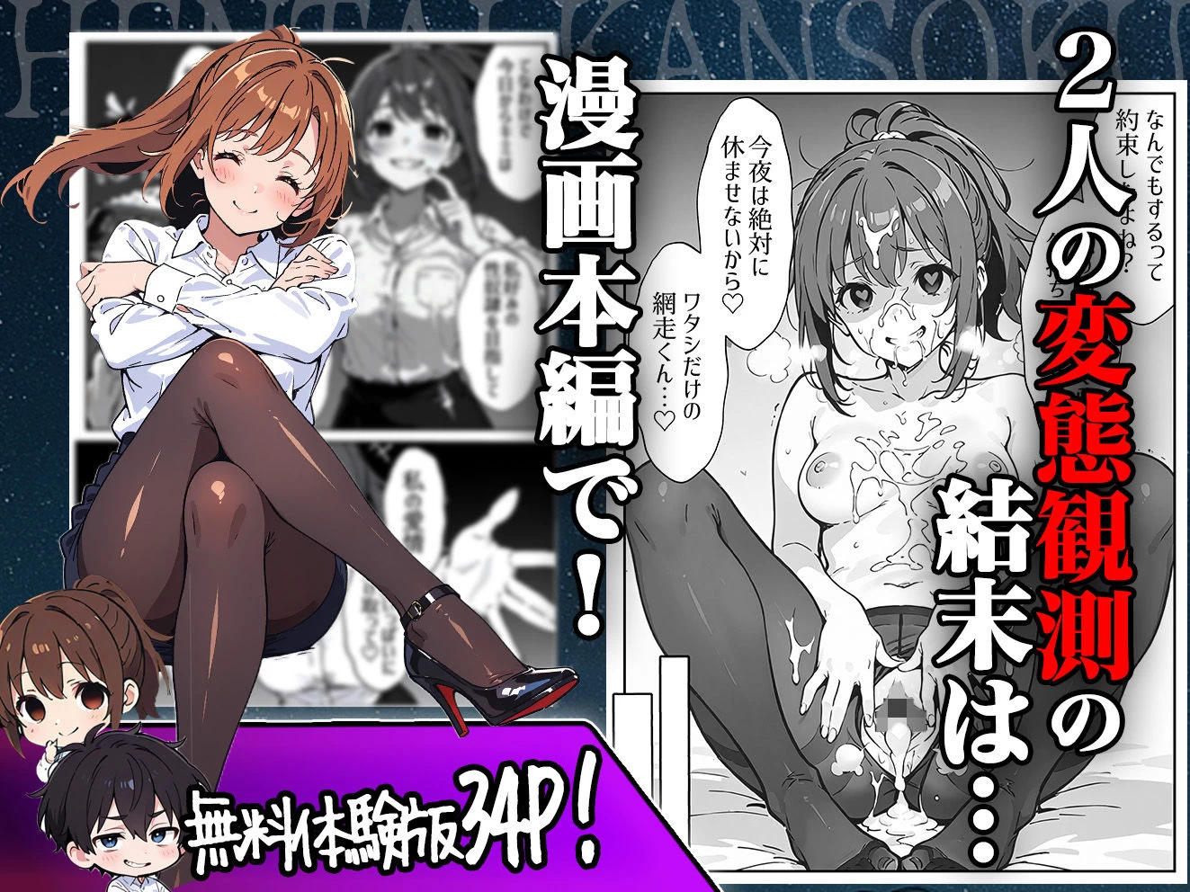 d_686868 | 変態観測 ―覗きがバレて、変態女の性奴●にされる男の話―【aiもみむ出版】 - サンプル画像10