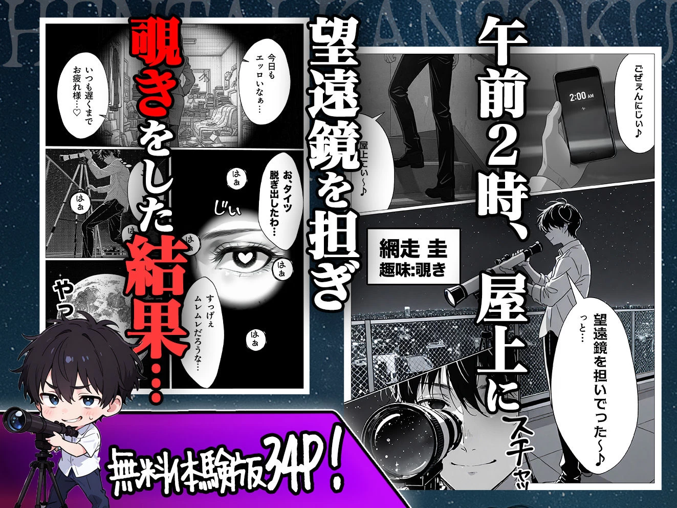 d_686868 | 変態観測 ―覗きがバレて、変態女の性奴●にされる男の話―【aiもみむ出版】 - サンプル画像2