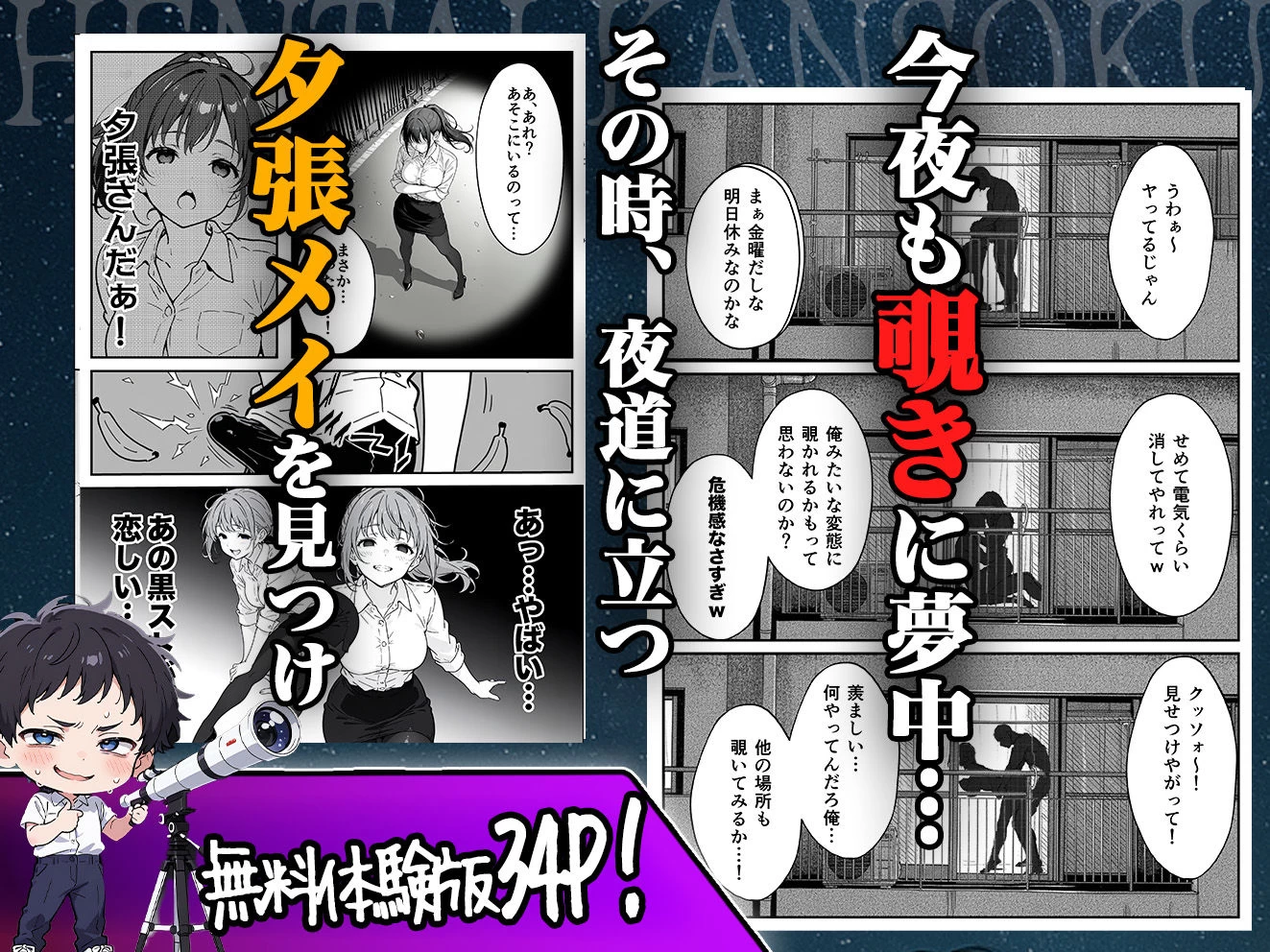 d_686868 | 変態観測 ―覗きがバレて、変態女の性奴●にされる男の話―【aiもみむ出版】 - サンプル画像6
