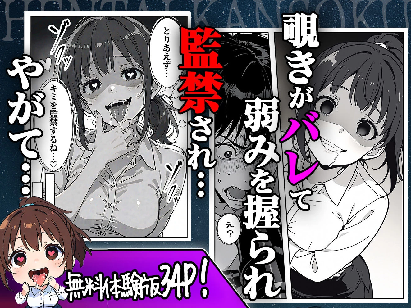 d_686868 | 変態観測 ―覗きがバレて、変態女の性奴●にされる男の話―【aiもみむ出版】 - サンプル画像7