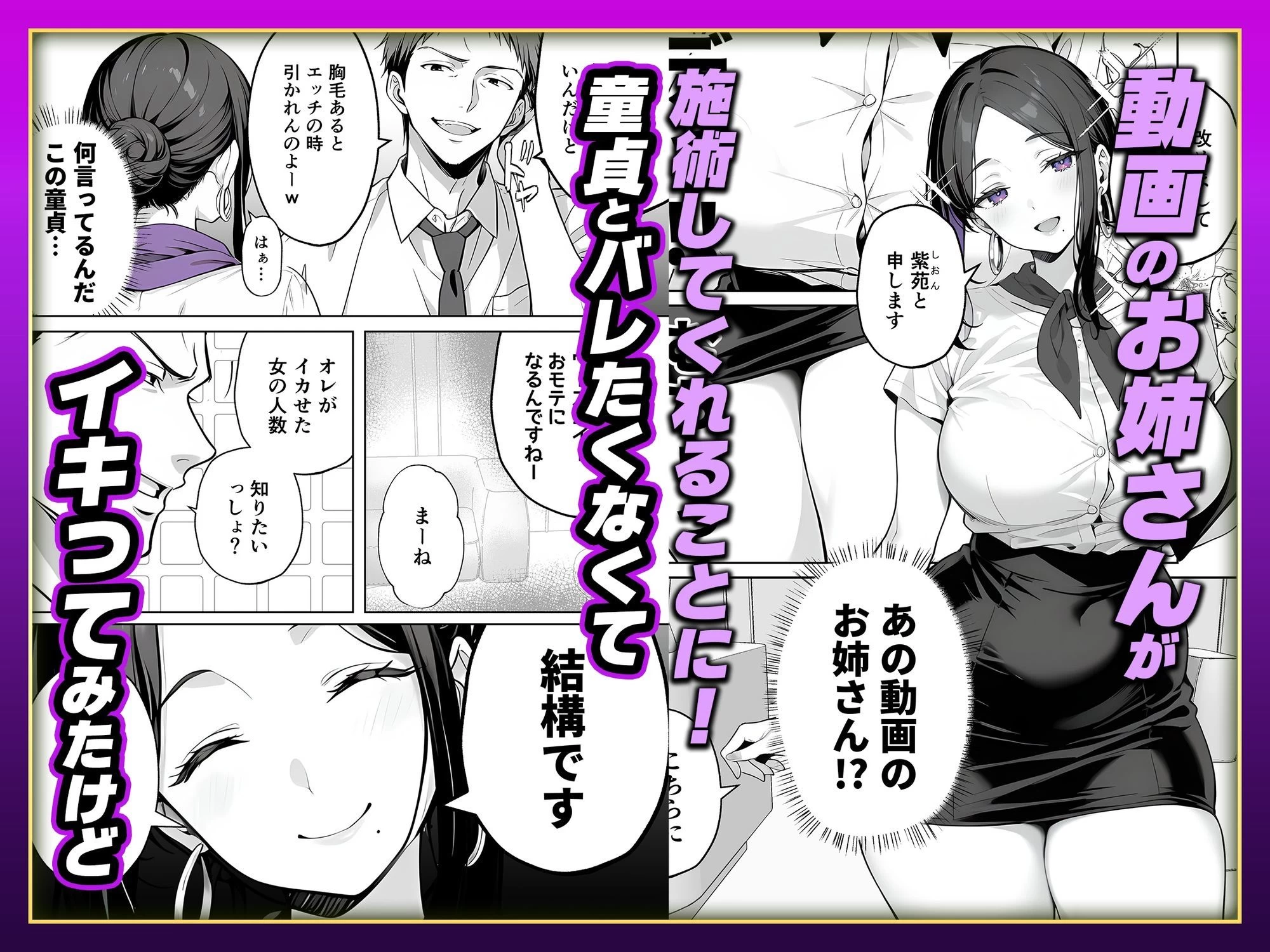 d_687867 | 【悲報】童貞が脱毛サロンでイキったら逆レされて敗北射精した話【月岡まい@毎日が18禁】 - サンプル画像2