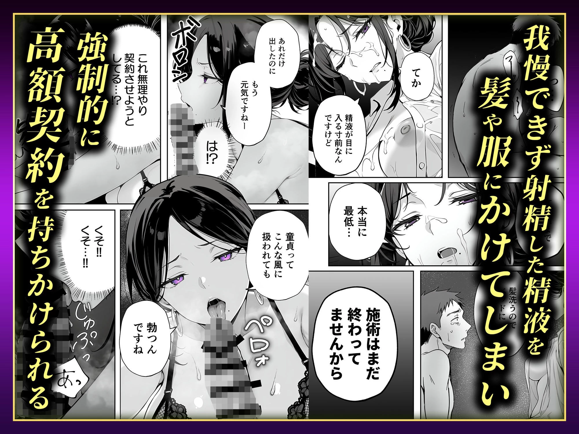 d_687867 | 【悲報】童貞が脱毛サロンでイキったら逆レされて敗北射精した話【月岡まい@毎日が18禁】 - サンプル画像5