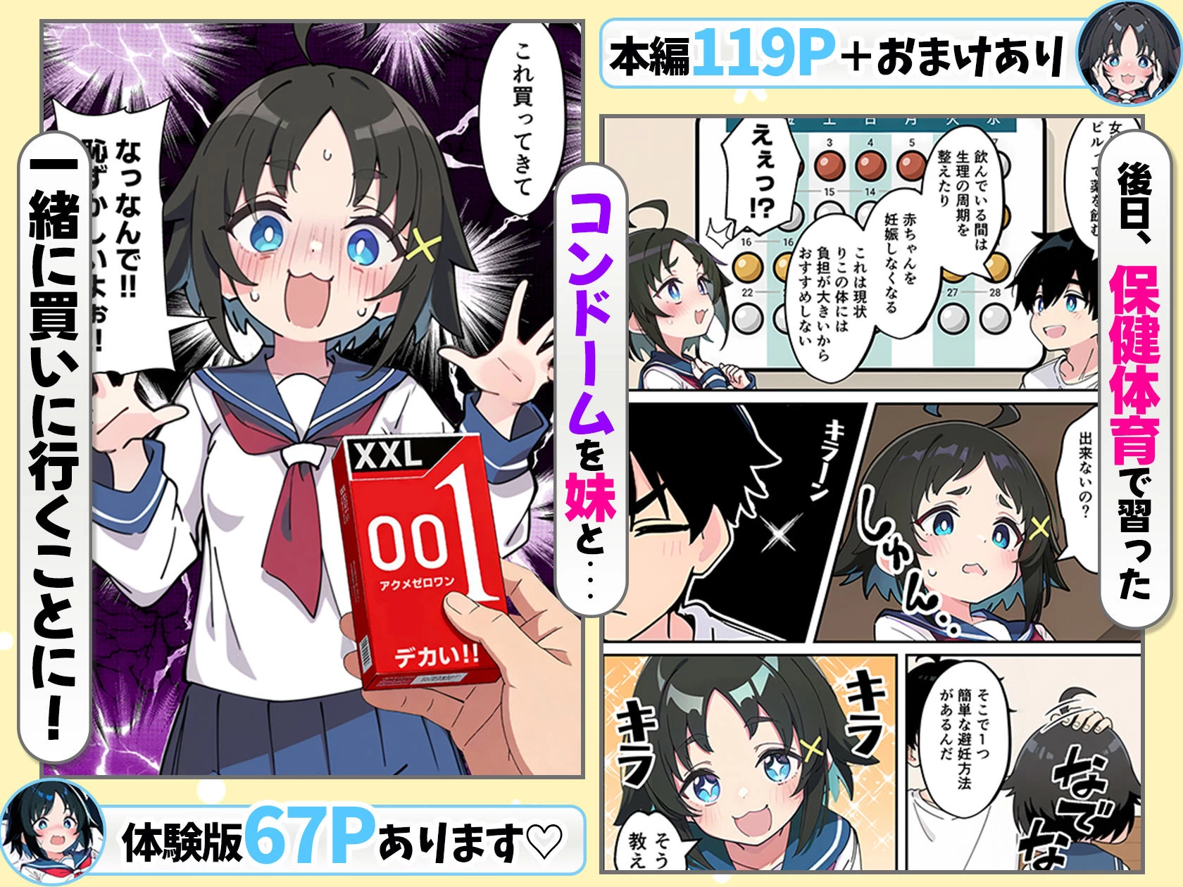 d_688016 | 性に好奇心旺盛な妹と実践形式で性教育して中出しえっちする話【あくめくん】 - サンプル画像6