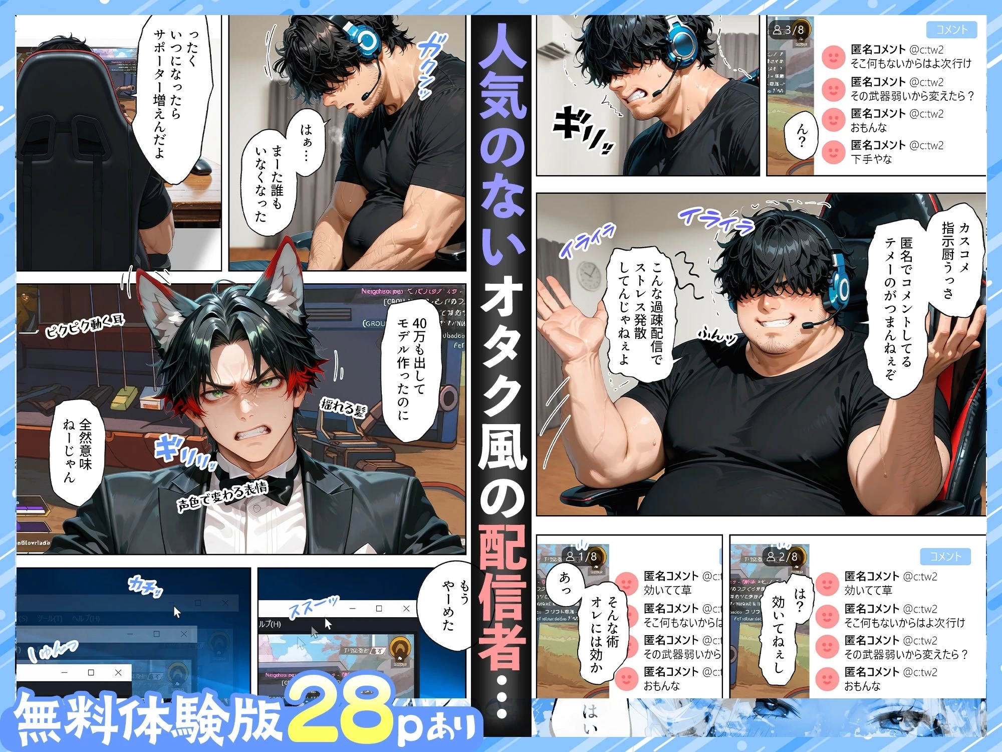 d_689154 | 配信者になればモテんじゃね！？ 素人童貞だった俺がオフパコ出来た件について【肉まんじゅう】 - サンプル画像1
