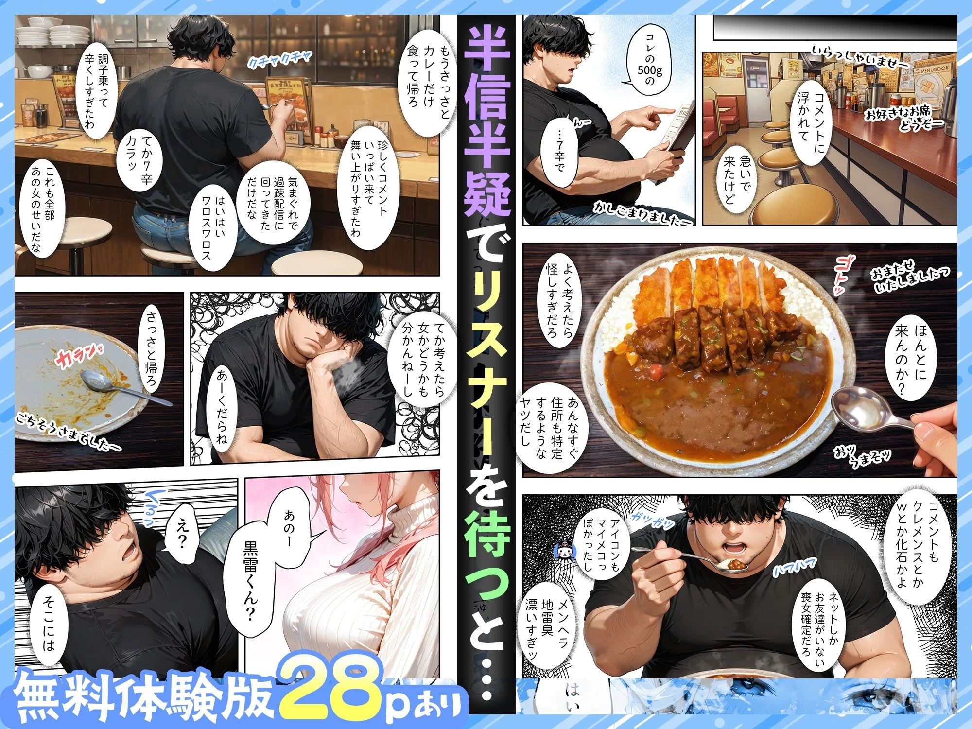 d_689154 | 配信者になればモテんじゃね！？ 素人童貞だった俺がオフパコ出来た件について【肉まんじゅう】 - サンプル画像4