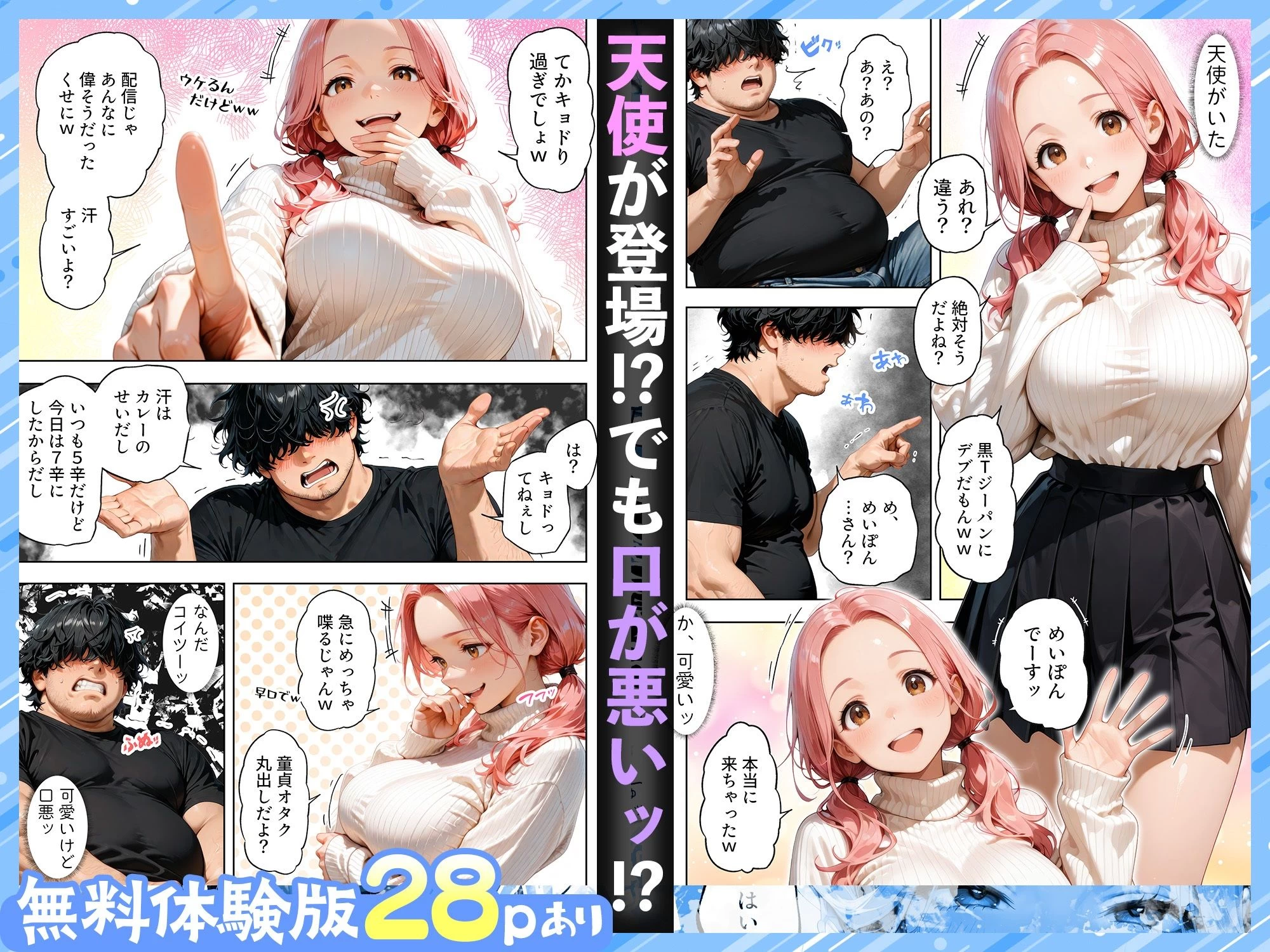 d_689154 | 配信者になればモテんじゃね！？ 素人童貞だった俺がオフパコ出来た件について【肉まんじゅう】 - サンプル画像5
