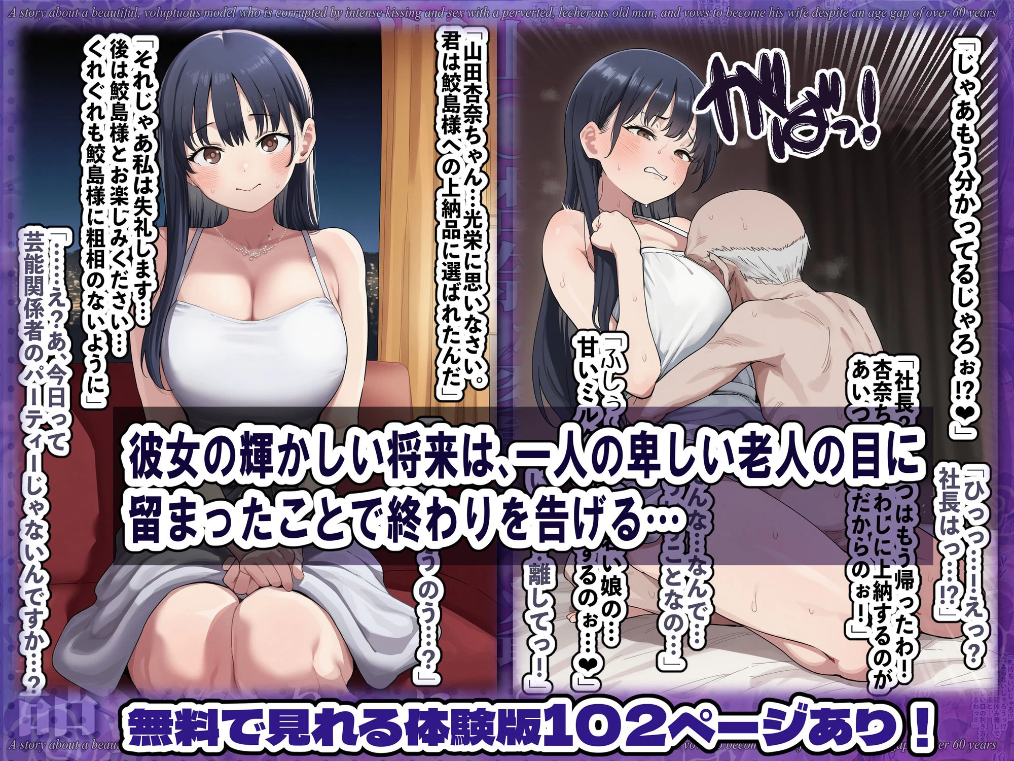 d_689214 | 恵体モデル美少女・山〇杏奈が変態スケベ爺との濃厚ぶちゅキス生ハメに堕ち、歳の差60以上の夫婦になることを誓う話【美少女がキモ男に妊娠させられる?】 - サンプル画像2