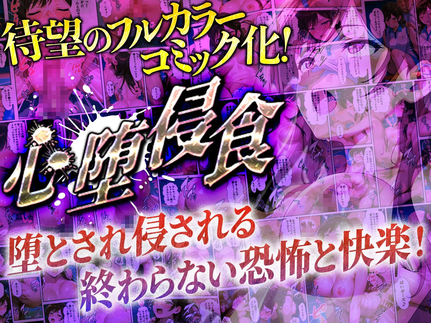 d_689540 | 【コミック】心堕浸食_清楚で一途な水〇千鶴がおじさんのち〇ぽに陥落するなんて…【ヒロイン寝取り堕】 - サンプル画像10