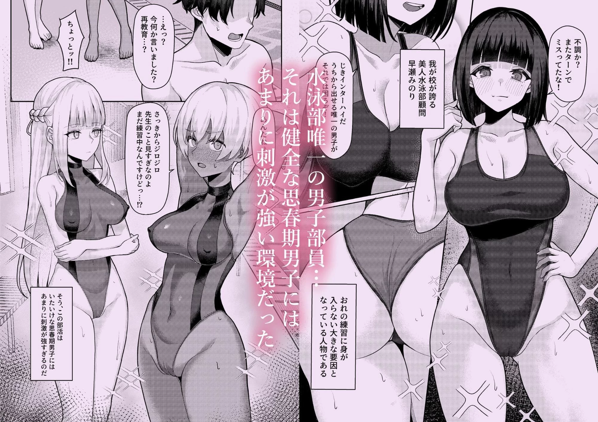 d_689886 | 男子が俺だけの水泳部で憧れの先輩と幼馴染に顧問に射精管理されていることがバレてしまった本【一尺八寸】 - サンプル画像1