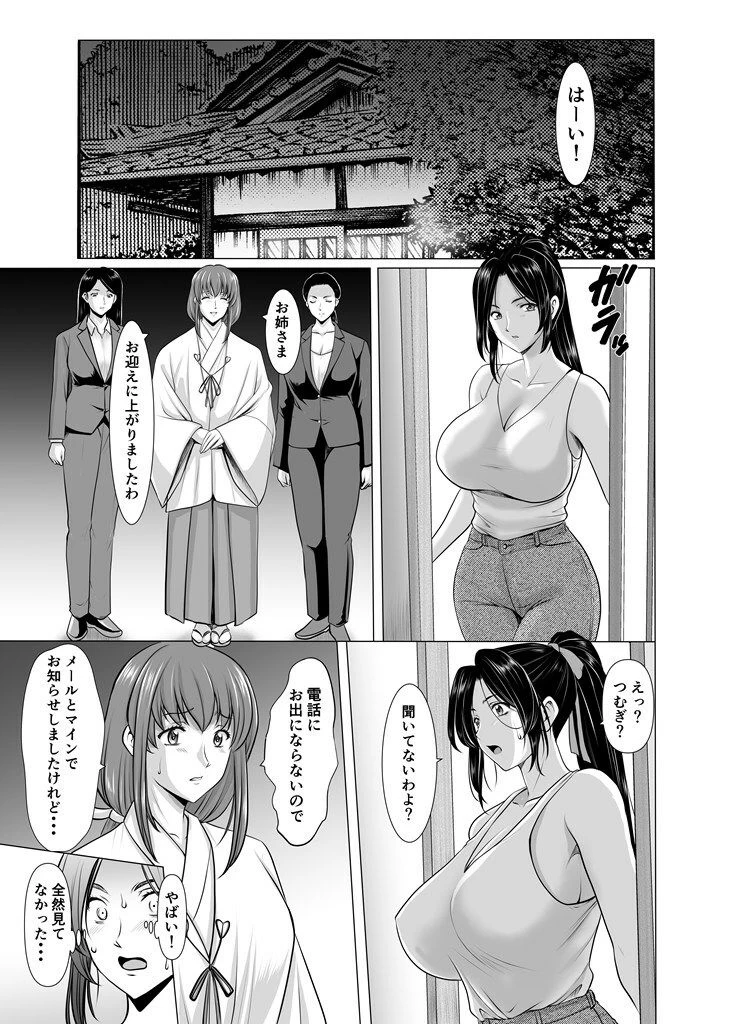 d_690711 | 人妻陰陽師サクヤ  闇計篇【星野竜一】 - サンプル画像3