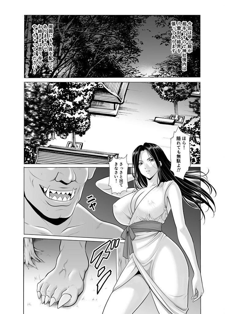 d_690711 | 人妻陰陽師サクヤ  闇計篇【星野竜一】 - サンプル画像5