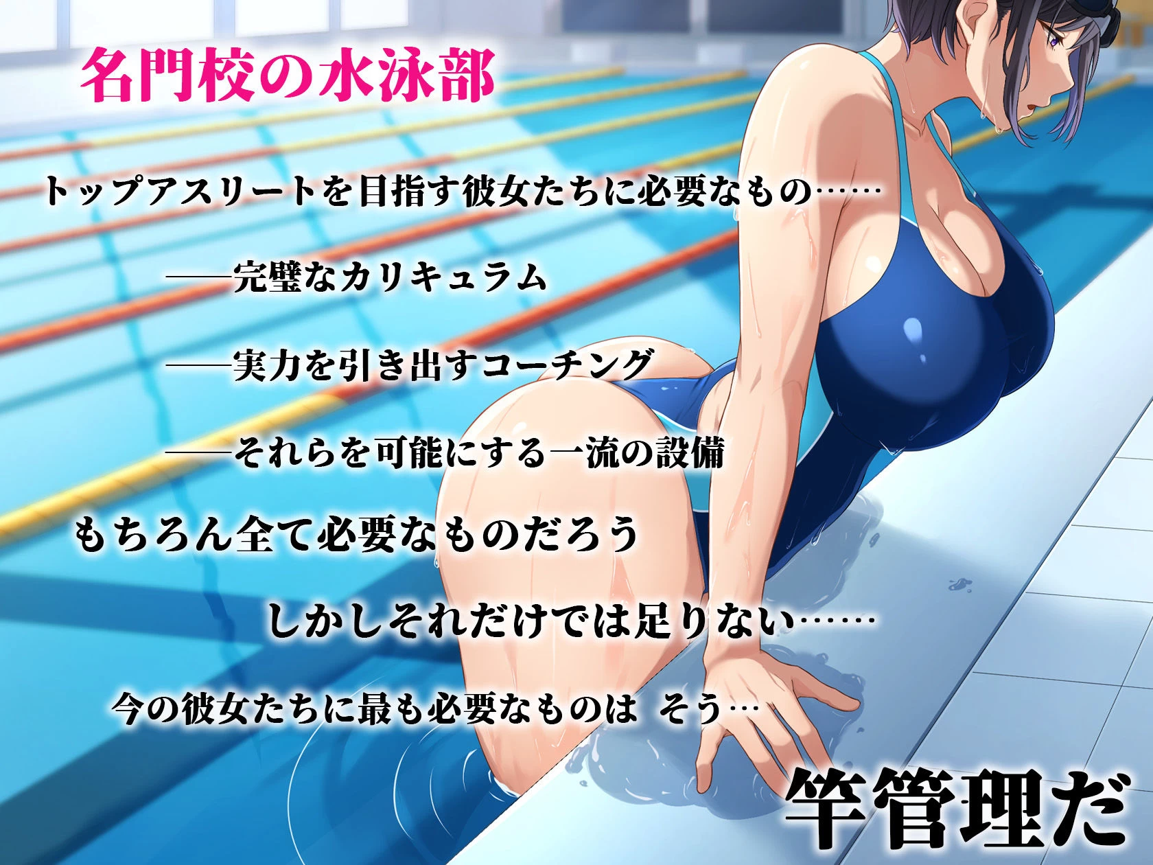 d_691884 | 水泳部女子を竿管理【スーパーバッド】 - サンプル画像1