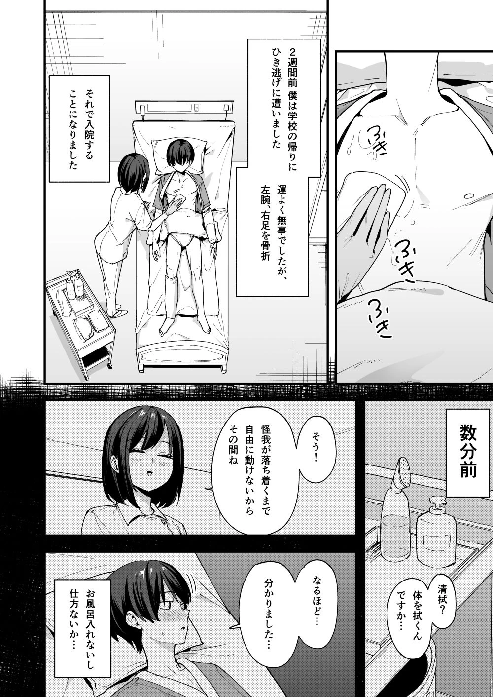 d_692091 | 看護師さんがチンコ洗うついでにヌいてくれる話【フグタ家】 - サンプル画像2