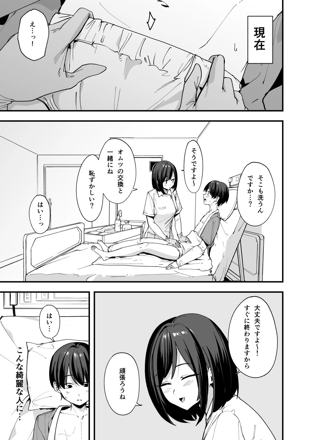 d_692091 | 看護師さんがチンコ洗うついでにヌいてくれる話【フグタ家】 - サンプル画像3