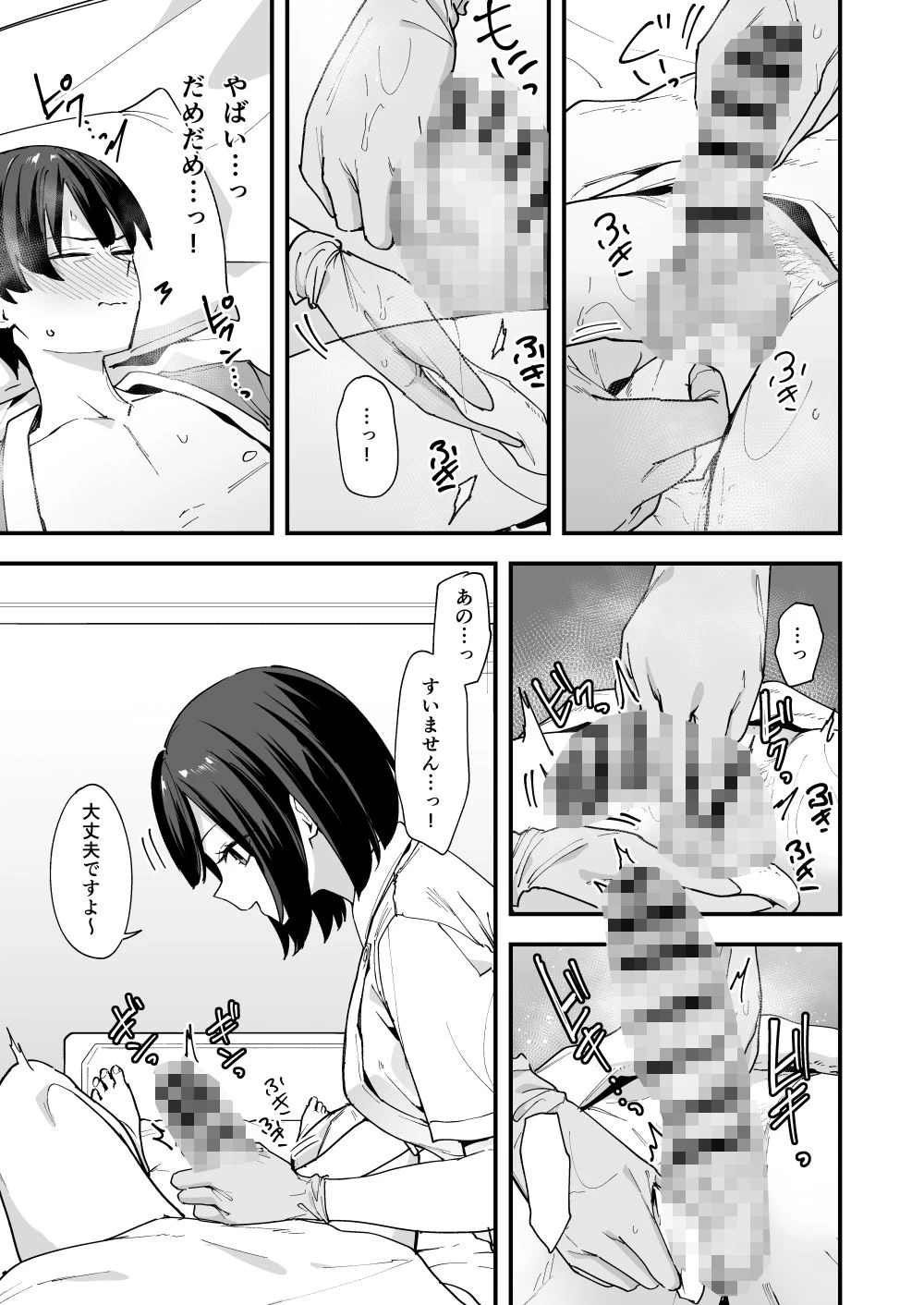 d_692091 | 看護師さんがチンコ洗うついでにヌいてくれる話【フグタ家】 - サンプル画像4