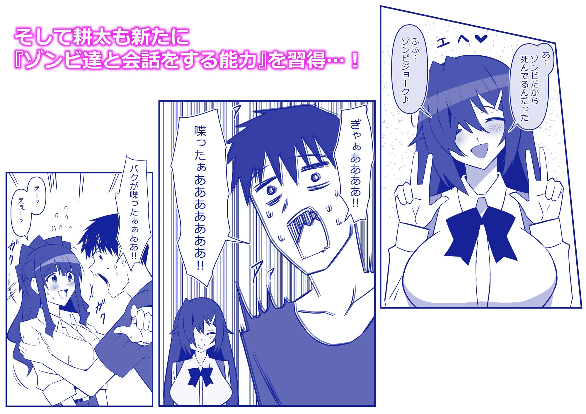 d_692552 | ゾンビハーレムライフ〜抗体持ちの俺と爆乳ゾンビ〜 第十一話【サークル影武者】 - サンプル画像2