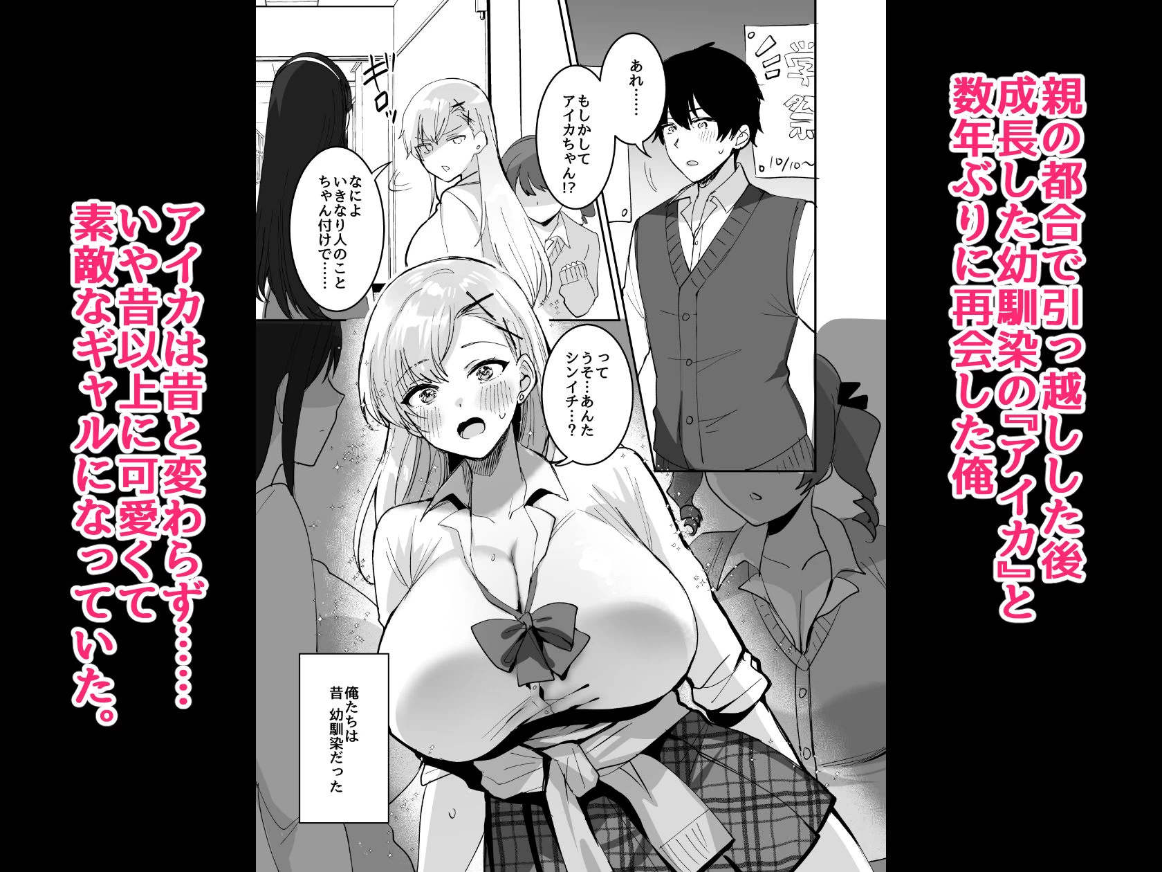 d_693550 | 好きな子と両想いになるはずが 取り巻きの女子たちに童貞を奪われた話【めいめいこ】 - サンプル画像1