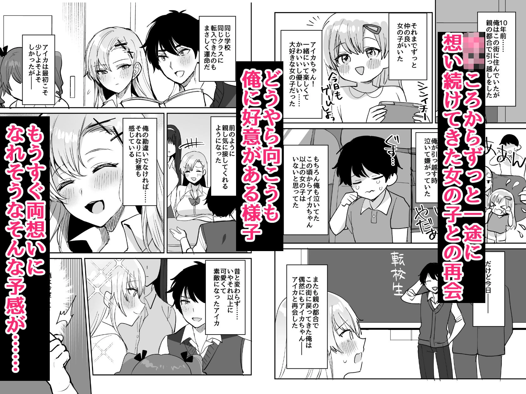 d_693550 | 好きな子と両想いになるはずが 取り巻きの女子たちに童貞を奪われた話【めいめいこ】 - サンプル画像2