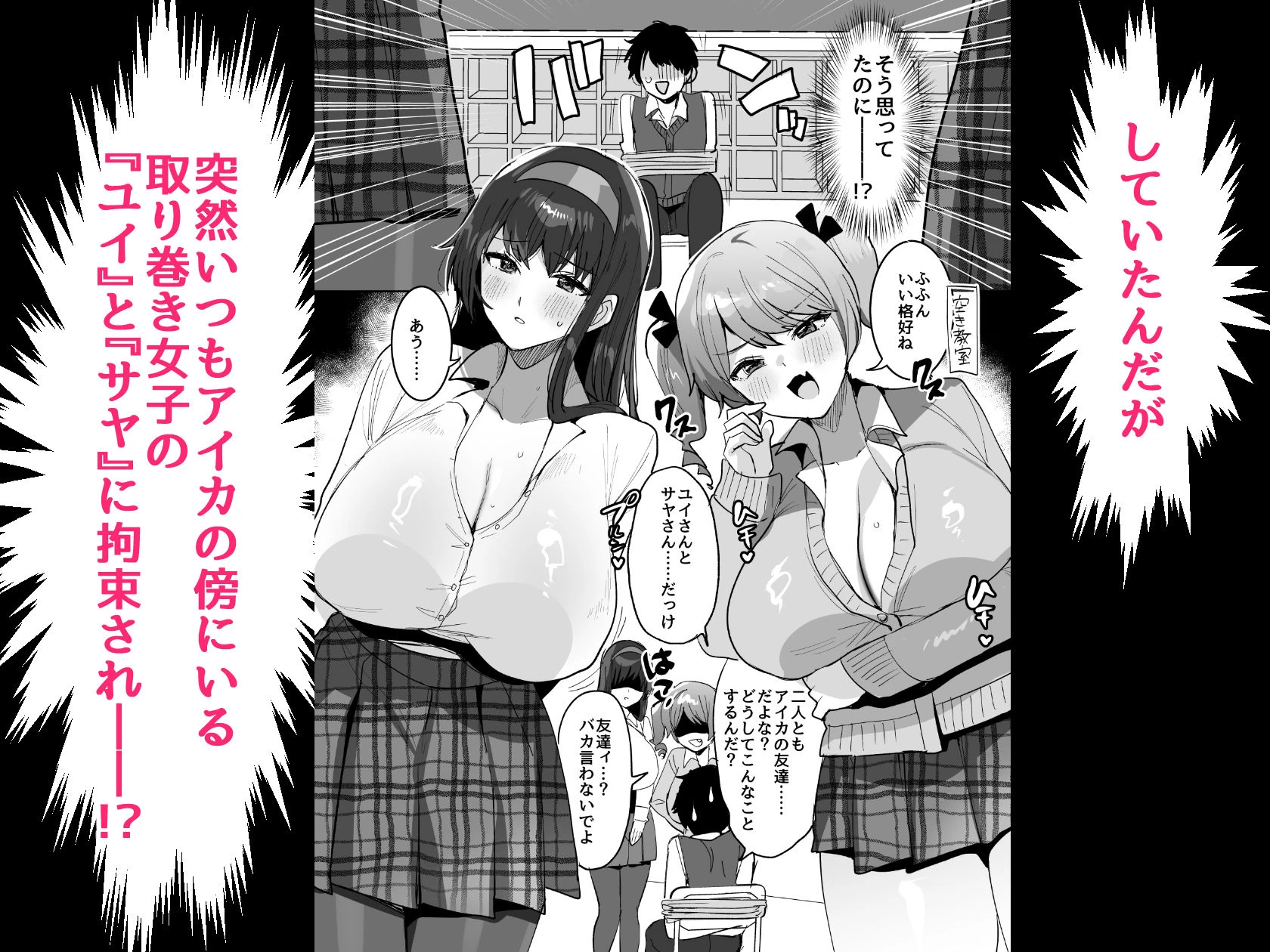 d_693550 | 好きな子と両想いになるはずが 取り巻きの女子たちに童貞を奪われた話【めいめいこ】 - サンプル画像3