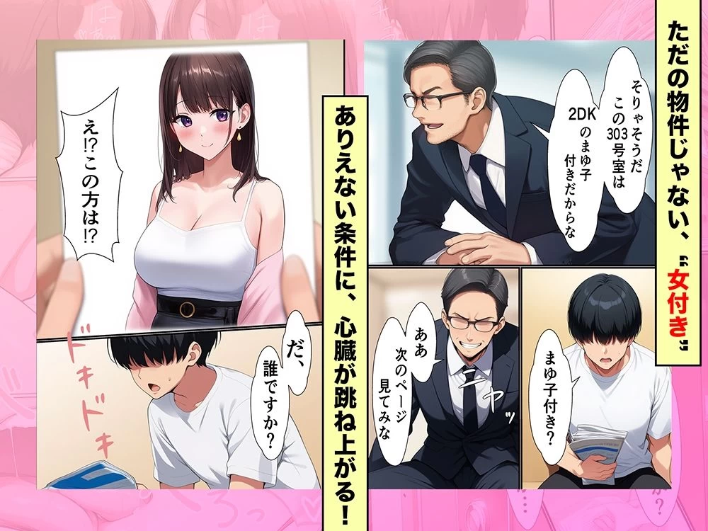 d_694257 | ようこそ女付き不動産へ！【303号室まゆ子付き】【転生したらサークルだった】 - サンプル画像2