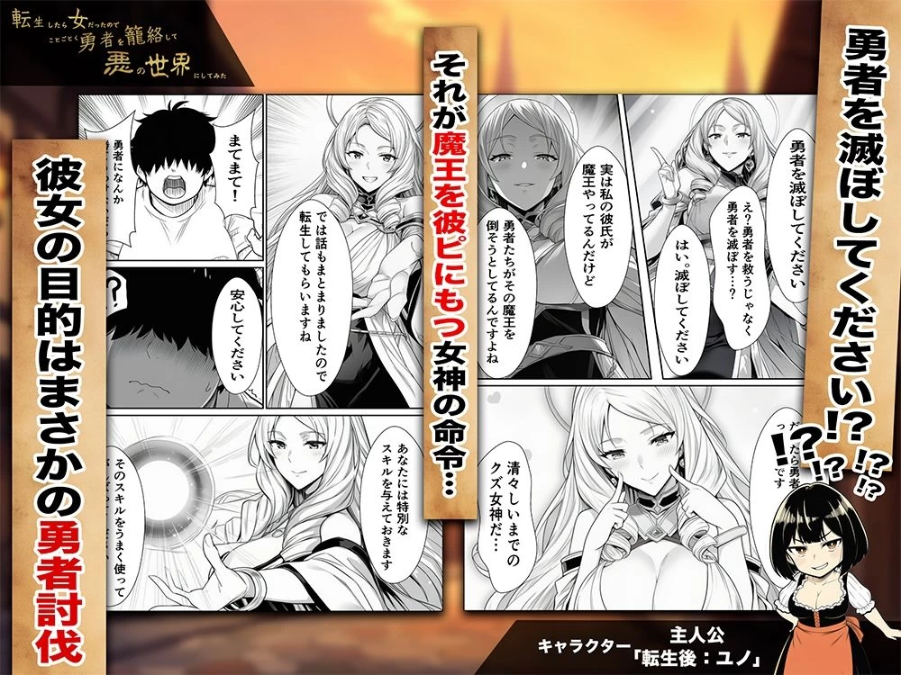 d_694268 | 転生したら女だったのでことごとく勇者を籠絡して悪の世界にしてみた【転生したらサークルだった】 - サンプル画像2