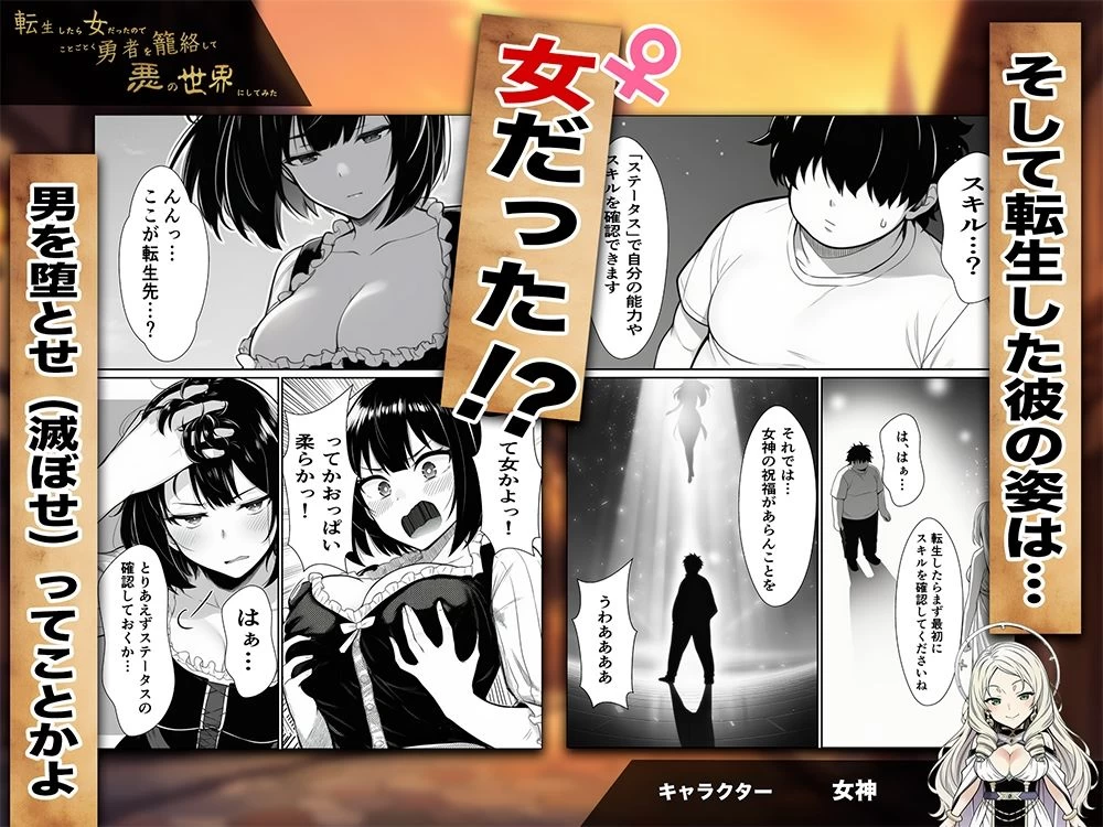d_694268 | 転生したら女だったのでことごとく勇者を籠絡して悪の世界にしてみた【転生したらサークルだった】 - サンプル画像3