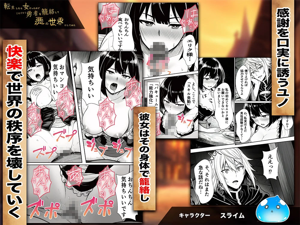 d_694268 | 転生したら女だったのでことごとく勇者を籠絡して悪の世界にしてみた【転生したらサークルだった】 - サンプル画像7