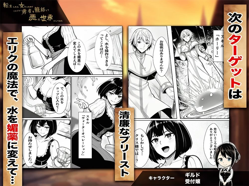 d_694268 | 転生したら女だったのでことごとく勇者を籠絡して悪の世界にしてみた【転生したらサークルだった】 - サンプル画像8