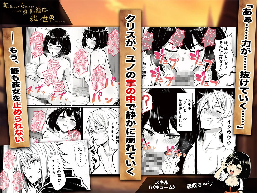 d_694268 | 転生したら女だったのでことごとく勇者を籠絡して悪の世界にしてみた【転生したらサークルだった】 - サンプル画像9