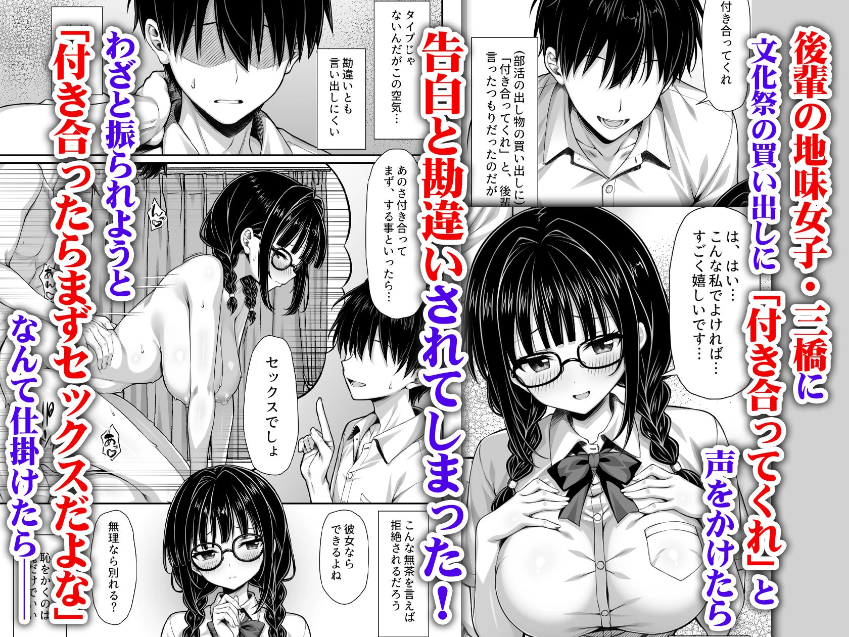 d_694300 | 勘違いから付き合うことになった地味な女子が実はめちゃくちゃドスケベ女だった【ミミズサウザンド】 - サンプル画像1