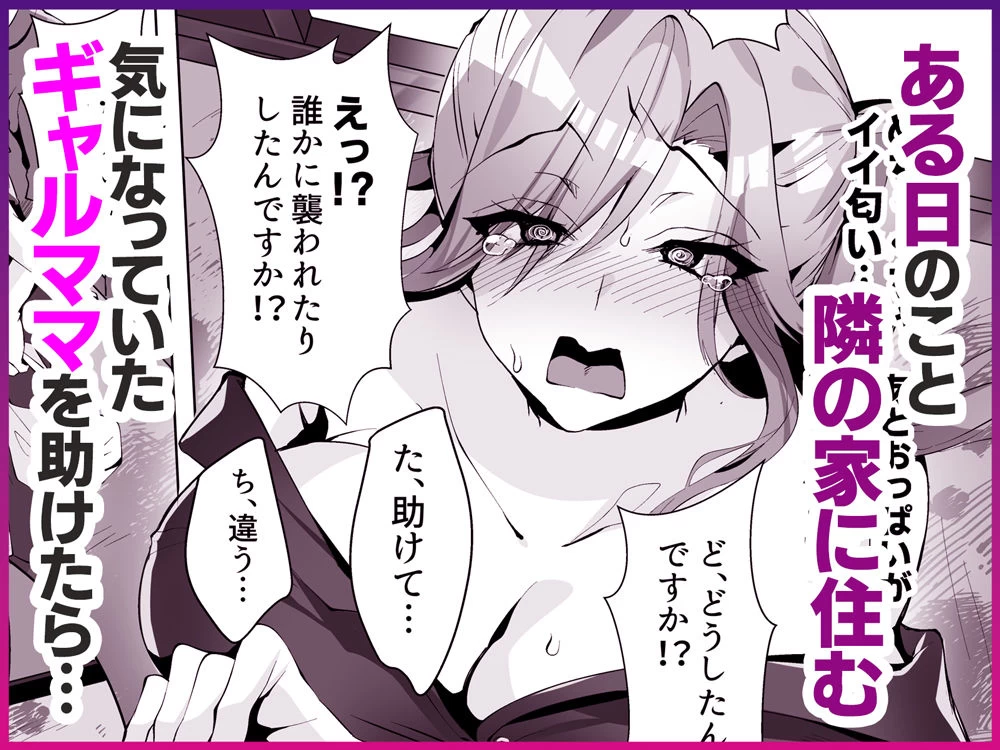 d_695606 | 隣人がギャルママってサイコーじゃな〜い？【Umour】 - サンプル画像1