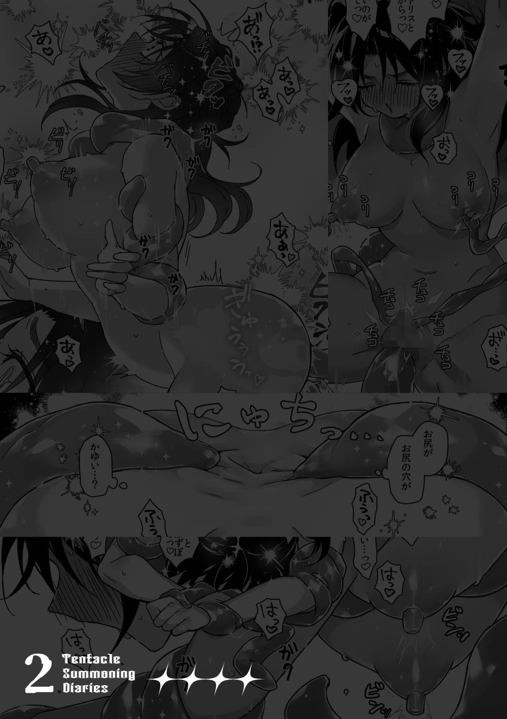d_696906 | 触手召喚日記2【スパンコールオペラ】 - サンプル画像10