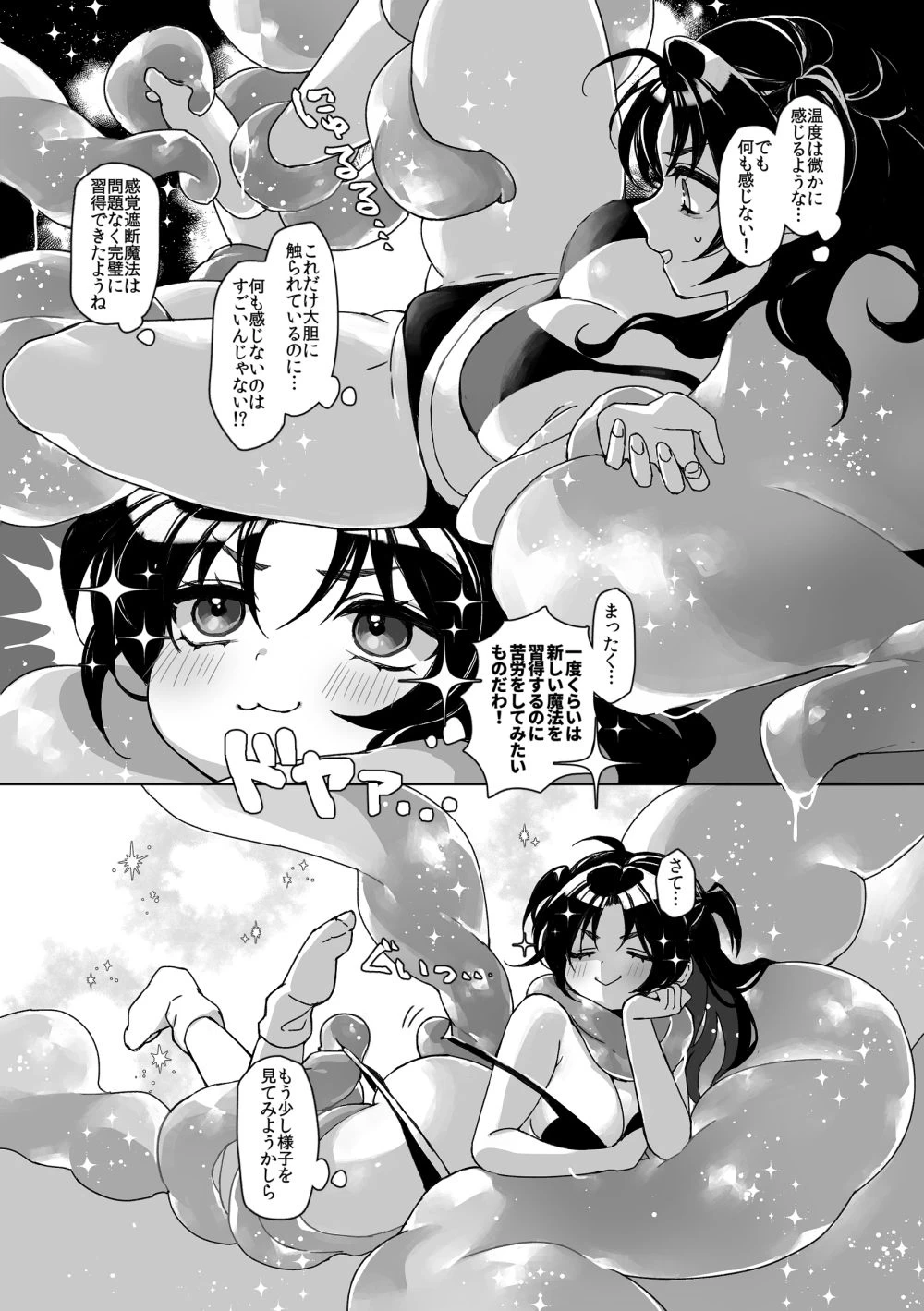 d_696906 | 触手召喚日記2【スパンコールオペラ】 - サンプル画像3