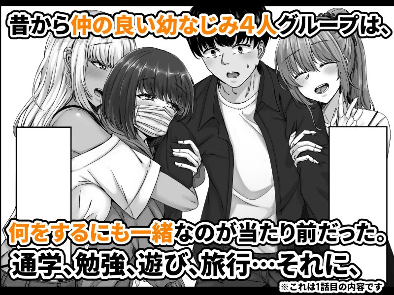 d_697151 | 幼なじみハーレムから始まる恋人性活〜幼なじみ三人にそれぞれ精子が枯れるまで中出しし尽して子づくり交尾した一週間〜【せびれ】 - サンプル画像1