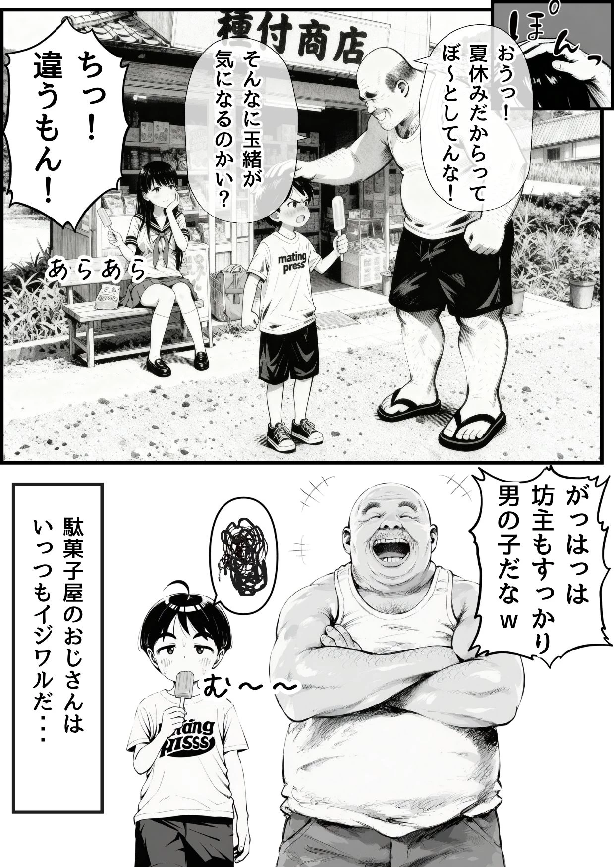 d_697336 | 【僕のNTR夏休み】あの日見た種付けプレスを僕はまだ忘れられない【種付け出版】 - サンプル画像3