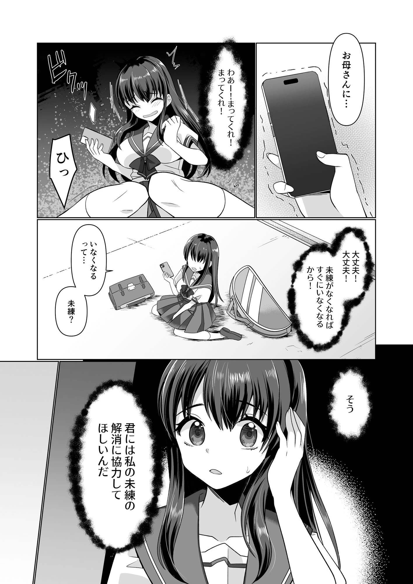 d_698207 | 憑依遊戯  〜やっと見つけた体で楽しむ話〜【あむぁいおかし製作所】 - サンプル画像7