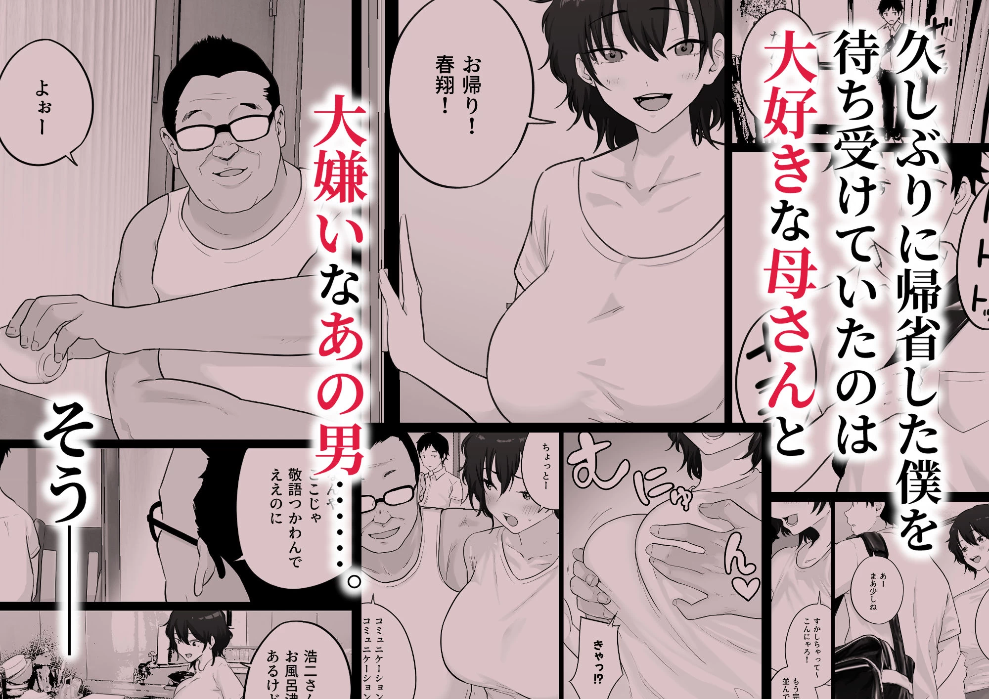 d_698572 | 大嫌いな野球部監督と大好きな母さんのセックスを一晩中見た夜【わとそん堂】 - サンプル画像3