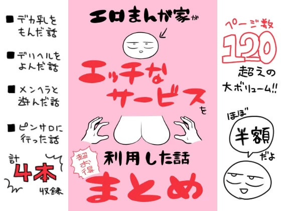 d_698707 | エロまんが家がエッチなサービスを利用したまとめ【はねっかえり】 - サンプル画像1