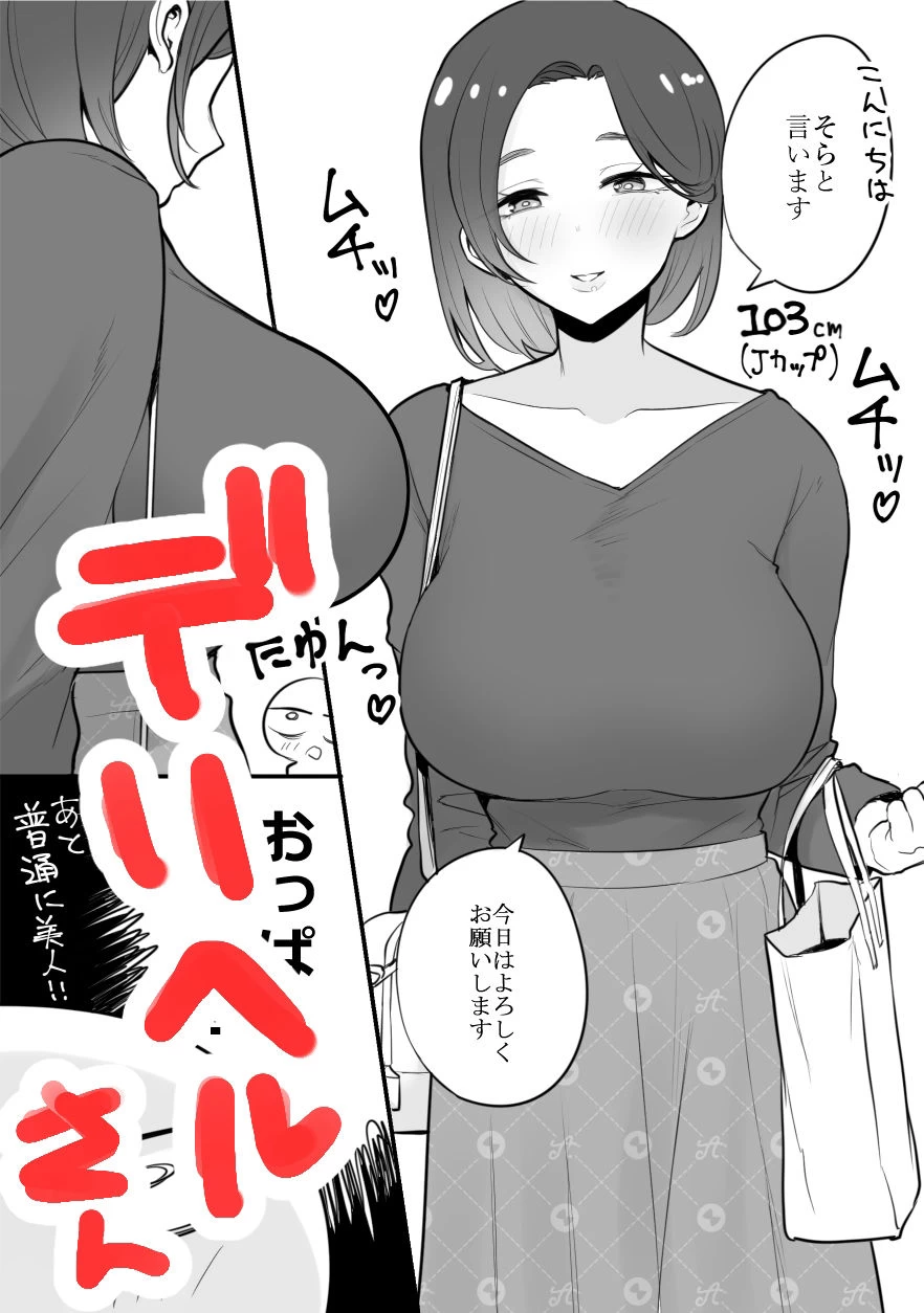 d_698707 | エロまんが家がエッチなサービスを利用したまとめ【はねっかえり】 - サンプル画像3