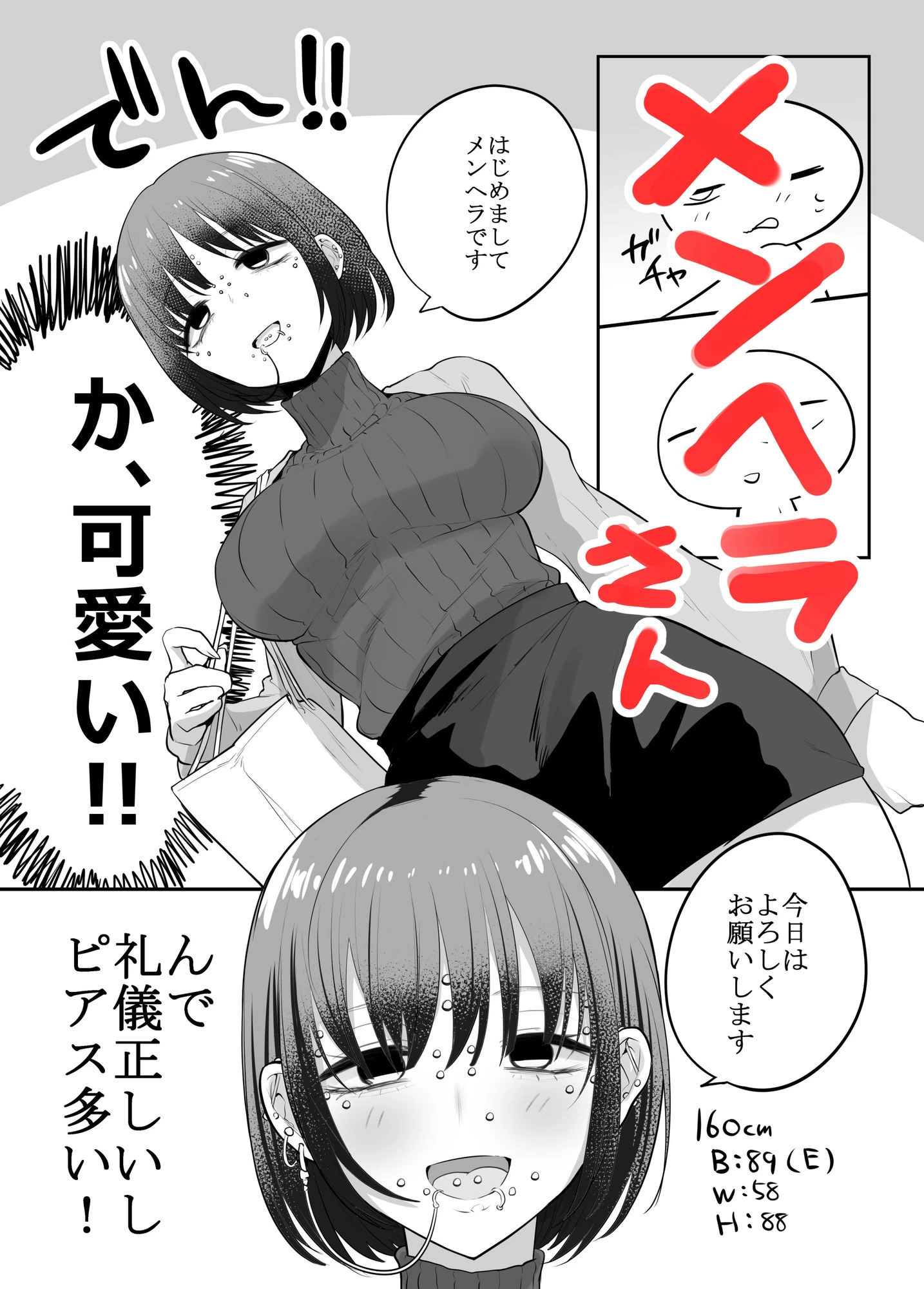 d_698707 | エロまんが家がエッチなサービスを利用したまとめ【はねっかえり】 - サンプル画像5