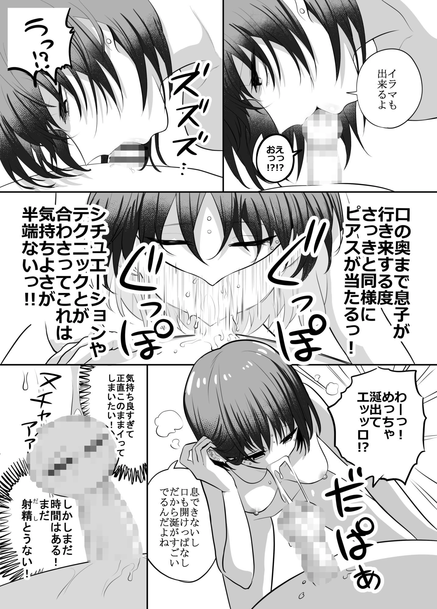 d_698707 | エロまんが家がエッチなサービスを利用したまとめ【はねっかえり】 - サンプル画像9