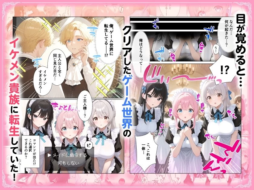 d_698752 | メイドハーレムゲーム転生！！オタクの僕がイケメン貴族になってメイド達を攻略する話【ももまろ】 - サンプル画像2